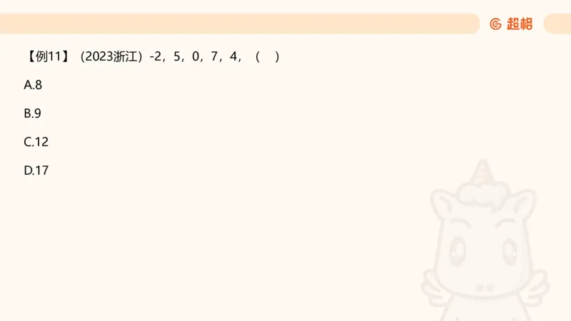 数字推理1（含归纳）_2026考公资料_超格合集_数资高照合集_数量关系高照合集⭐⭐⭐_数推2025高照数字推理400题_PPT