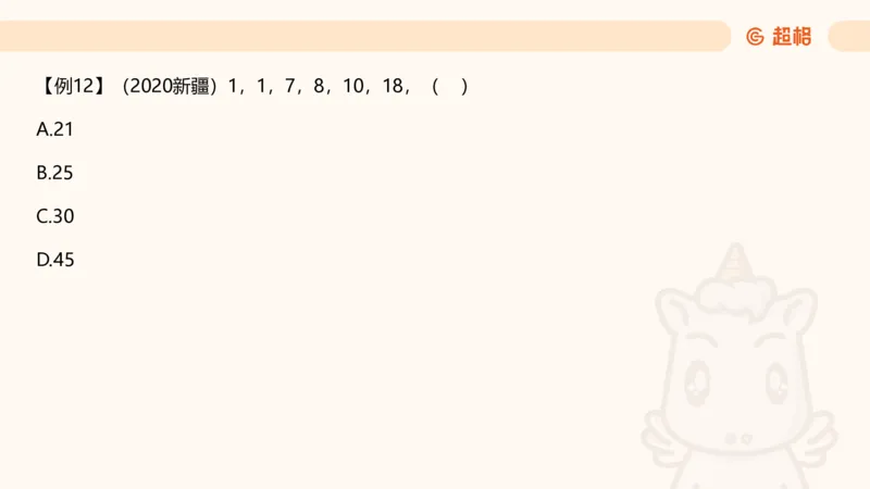 数字推理1（含归纳）_2026考公资料_超格合集_数资高照合集_数量关系高照合集⭐⭐⭐_数推2025高照数字推理400题_PPT