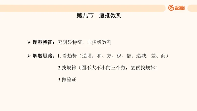 数字推理1（含归纳）_2026考公资料_超格合集_数资高照合集_数量关系高照合集⭐⭐⭐_数推2025高照数字推理400题_PPT