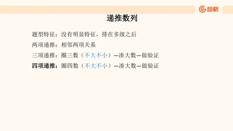 数字推理1（含归纳）_2026考公资料_超格合集_数资高照合集_数量关系高照合集⭐⭐⭐_数推2025高照数字推理400题_PPT