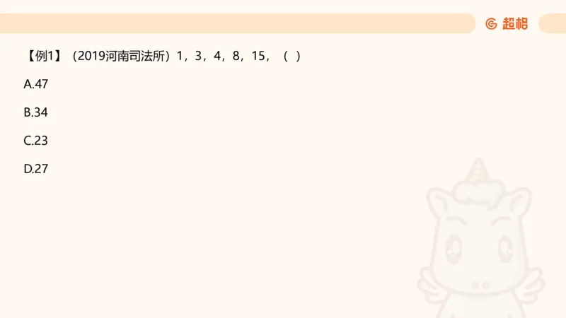 数字推理1（含归纳）_2026考公资料_超格合集_数资高照合集_数量关系高照合集⭐⭐⭐_数推2025高照数字推理400题_PPT