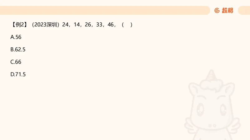 数字推理1（含归纳）_2026考公资料_超格合集_数资高照合集_数量关系高照合集⭐⭐⭐_数推2025高照数字推理400题_PPT