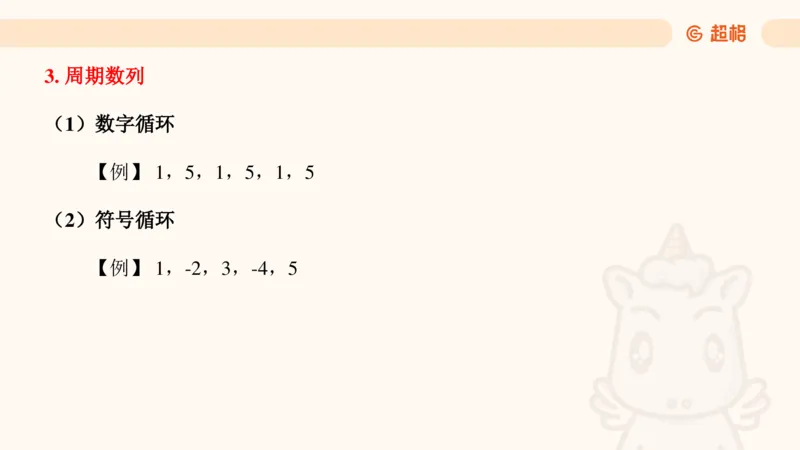 数字推理1（含归纳）_2026考公资料_超格合集_数资高照合集_数量关系高照合集⭐⭐⭐_数推2025高照数字推理400题_PPT