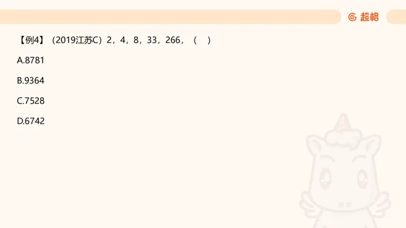数字推理1（含归纳）_2026考公资料_超格合集_数资高照合集_数量关系高照合集⭐⭐⭐_数推2025高照数字推理400题_PPT