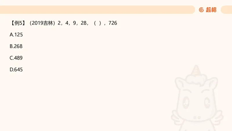 数字推理1（含归纳）_2026考公资料_超格合集_数资高照合集_数量关系高照合集⭐⭐⭐_数推2025高照数字推理400题_PPT