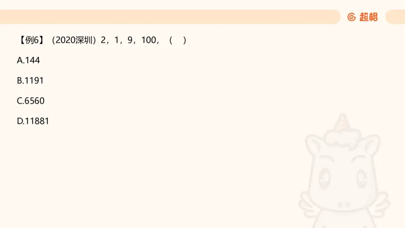 数字推理1（含归纳）_2026考公资料_超格合集_数资高照合集_数量关系高照合集⭐⭐⭐_数推2025高照数字推理400题_PPT