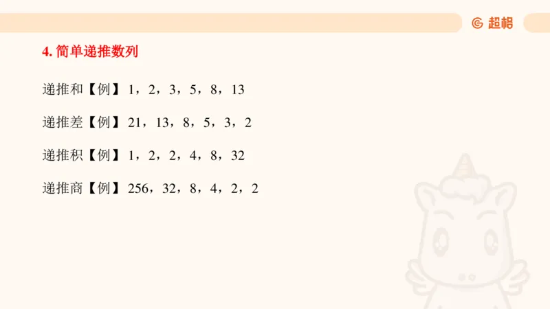 数字推理1（含归纳）_2026考公资料_超格合集_数资高照合集_数量关系高照合集⭐⭐⭐_数推2025高照数字推理400题_PPT