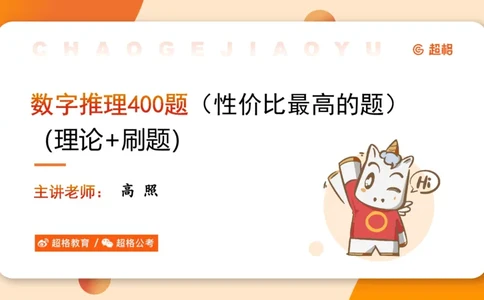 数字推理1（含归纳）_2026考公资料_超格合集_数资高照合集_数量关系高照合集⭐⭐⭐_数推2025高照数字推理400题_PPT