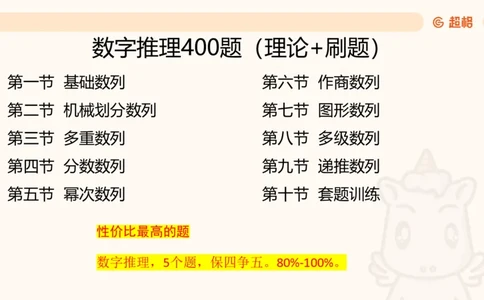 数字推理1（含归纳）_2026考公资料_超格合集_数资高照合集_数量关系高照合集⭐⭐⭐_数推2025高照数字推理400题_PPT