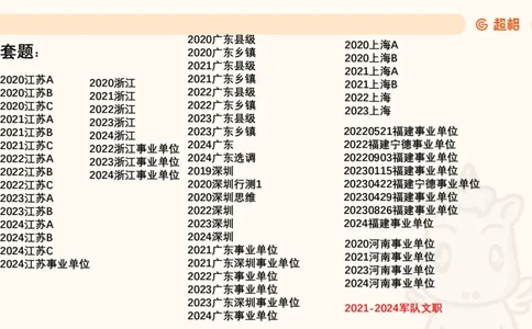 数字推理1（含归纳）_2026考公资料_超格合集_数资高照合集_数量关系高照合集⭐⭐⭐_数推2025高照数字推理400题_PPT