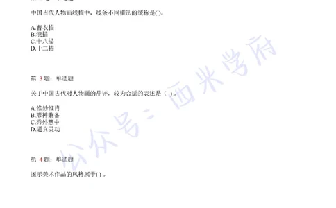 21年上-高中美术真题-题本_教资_25下资料合集二_25下最新科三知识点汇编+思维导图-高中_10.美术_02.历年真题