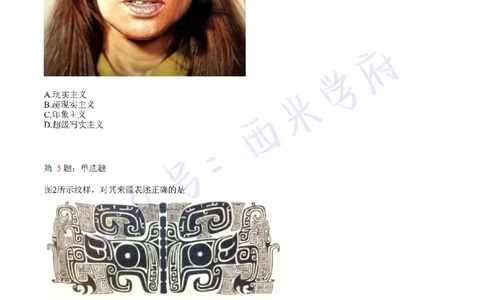 21年上-高中美术真题-题本_教资_25下资料合集二_25下最新科三知识点汇编+思维导图-高中_10.美术_02.历年真题