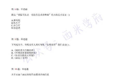 21年上-高中美术真题-题本_教资_25下资料合集二_25下最新科三知识点汇编+思维导图-高中_10.美术_02.历年真题