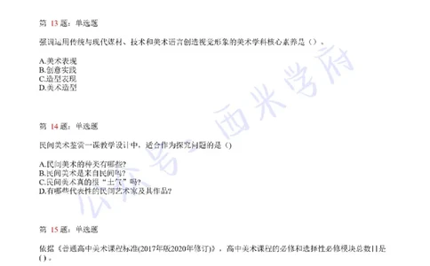 21年上-高中美术真题-题本_教资_25下资料合集二_25下最新科三知识点汇编+思维导图-高中_10.美术_02.历年真题