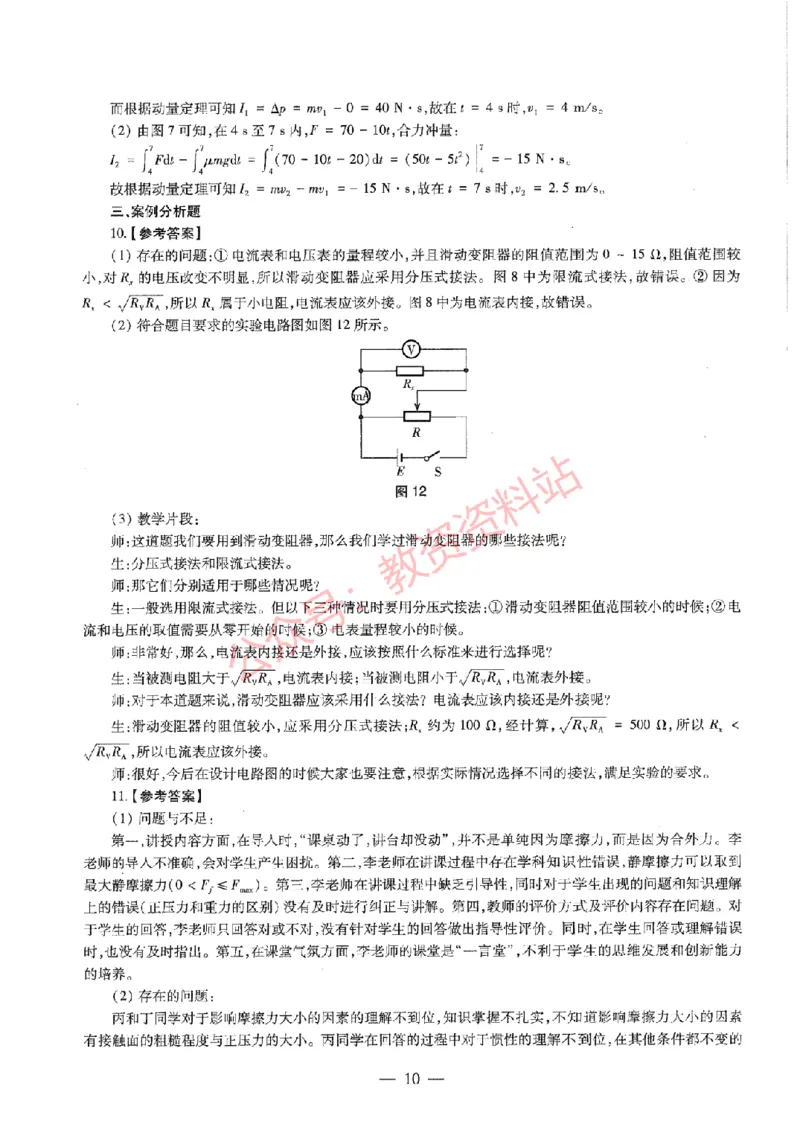 2019年上半年高中《物理》教师资格证笔试真题及答案解析_教资_33教资笔试历年真题汇总（科一+科二+科三）_科三真题_02高中科三各科电子资料包合集_物理（资料文档）