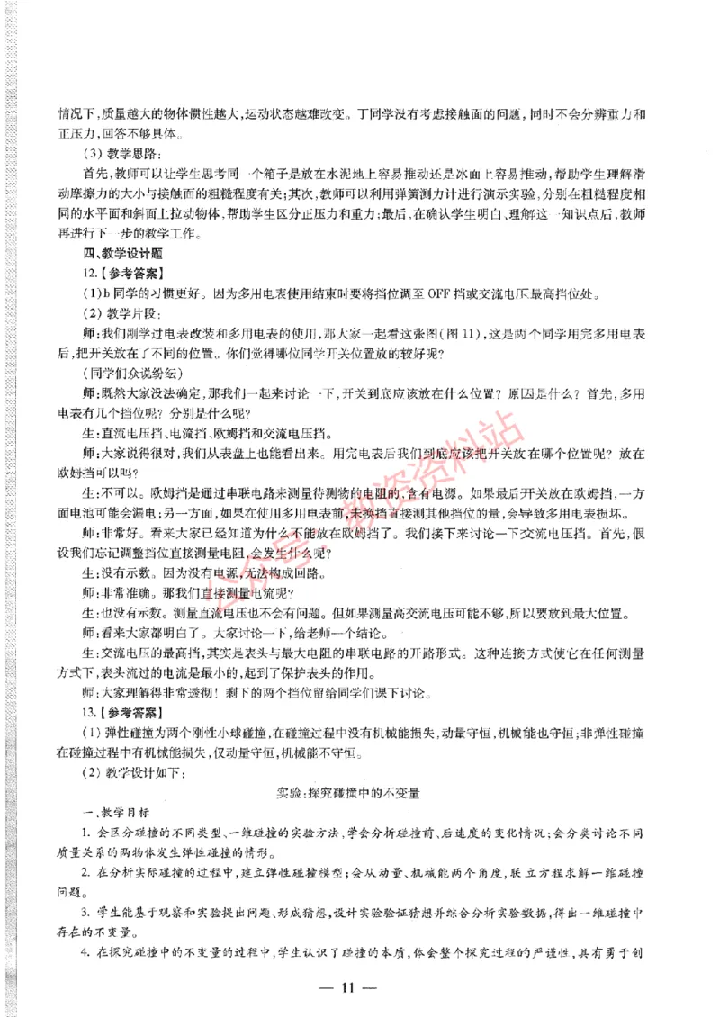 2019年上半年高中《物理》教师资格证笔试真题及答案解析_教资_33教资笔试历年真题汇总（科一+科二+科三）_科三真题_02高中科三各科电子资料包合集_物理（资料文档）