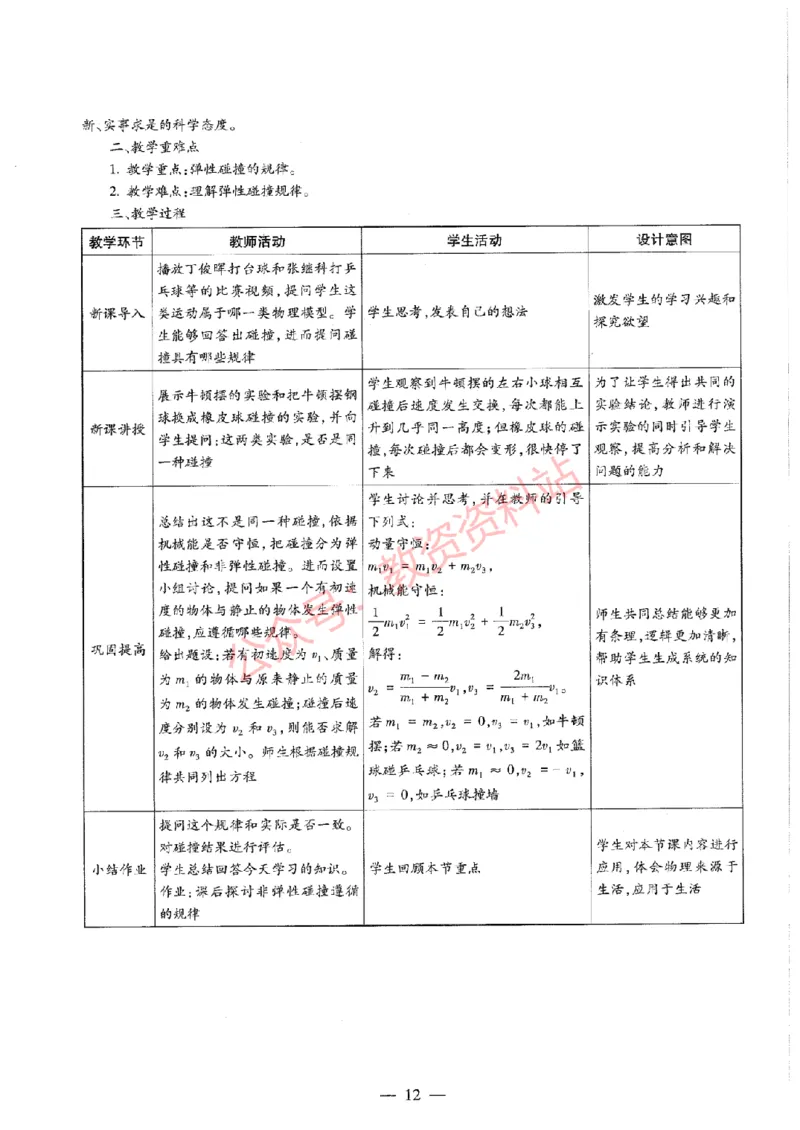 2019年上半年高中《物理》教师资格证笔试真题及答案解析_教资_33教资笔试历年真题汇总（科一+科二+科三）_科三真题_02高中科三各科电子资料包合集_物理（资料文档）