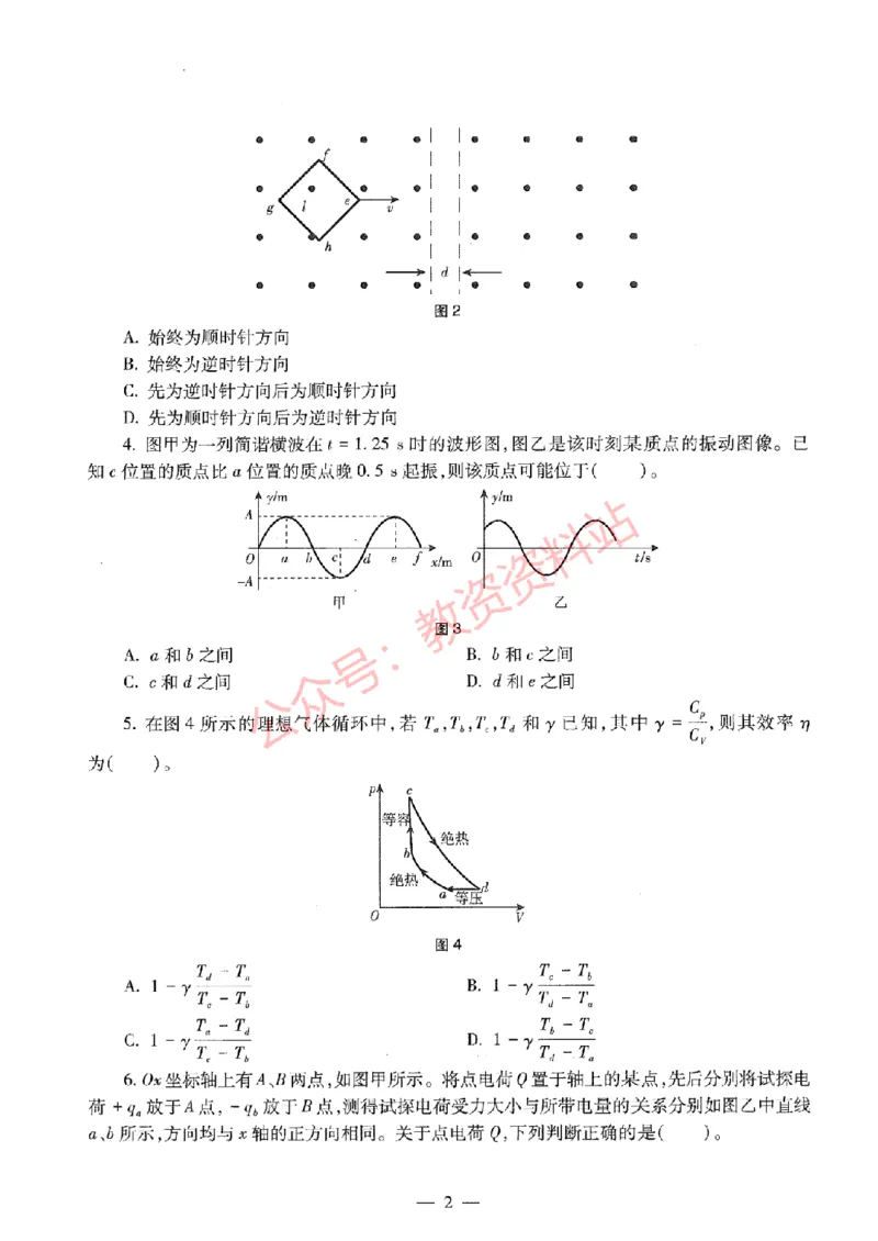 2019年上半年高中《物理》教师资格证笔试真题及答案解析_教资_33教资笔试历年真题汇总（科一+科二+科三）_科三真题_02高中科三各科电子资料包合集_物理（资料文档）