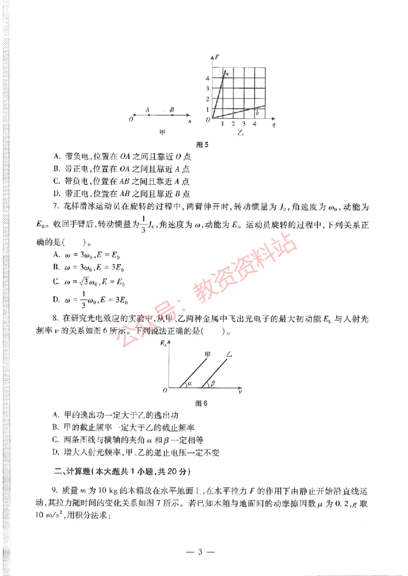 2019年上半年高中《物理》教师资格证笔试真题及答案解析_教资_33教资笔试历年真题汇总（科一+科二+科三）_科三真题_02高中科三各科电子资料包合集_物理（资料文档）