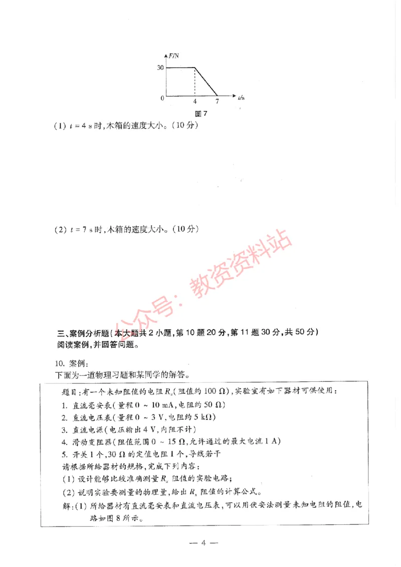 2019年上半年高中《物理》教师资格证笔试真题及答案解析_教资_33教资笔试历年真题汇总（科一+科二+科三）_科三真题_02高中科三各科电子资料包合集_物理（资料文档）