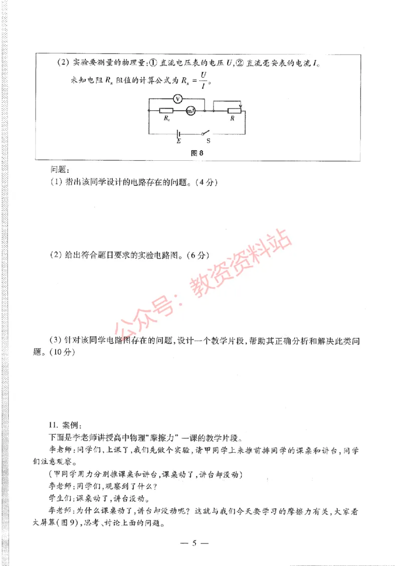 2019年上半年高中《物理》教师资格证笔试真题及答案解析_教资_33教资笔试历年真题汇总（科一+科二+科三）_科三真题_02高中科三各科电子资料包合集_物理（资料文档）