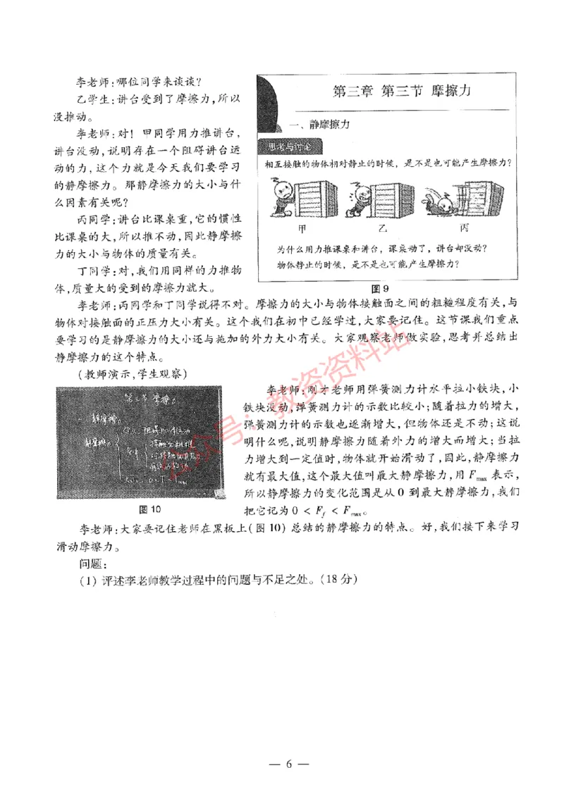 2019年上半年高中《物理》教师资格证笔试真题及答案解析_教资_33教资笔试历年真题汇总（科一+科二+科三）_科三真题_02高中科三各科电子资料包合集_物理（资料文档）