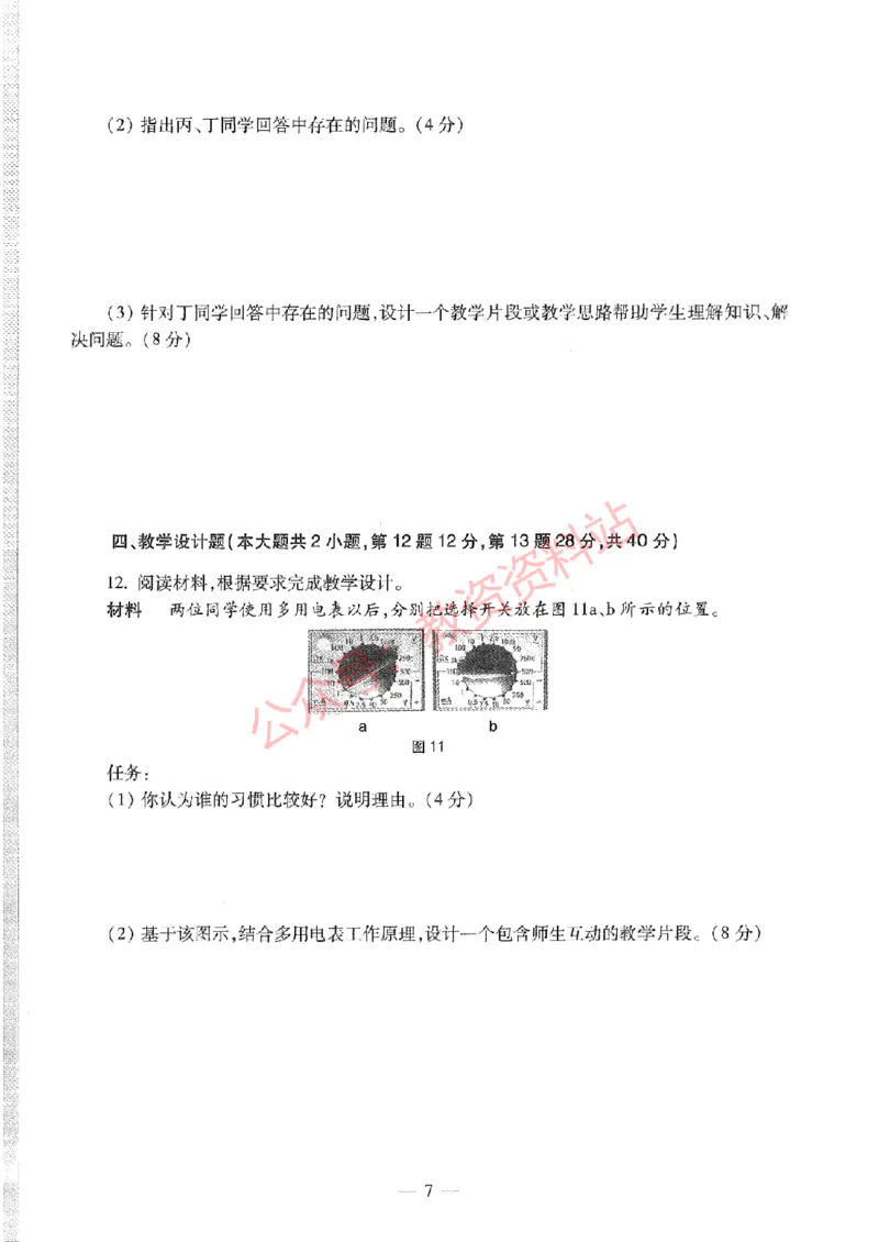 2019年上半年高中《物理》教师资格证笔试真题及答案解析_教资_33教资笔试历年真题汇总（科一+科二+科三）_科三真题_02高中科三各科电子资料包合集_物理（资料文档）