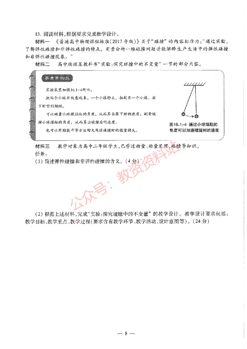 2019年上半年高中《物理》教师资格证笔试真题及答案解析_教资_33教资笔试历年真题汇总（科一+科二+科三）_科三真题_02高中科三各科电子资料包合集_物理（资料文档）