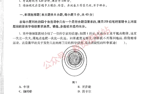 2019年上半年高中《物理》教师资格证笔试真题及答案解析_教资_33教资笔试历年真题汇总（科一+科二+科三）_科三真题_02高中科三各科电子资料包合集_物理（资料文档）