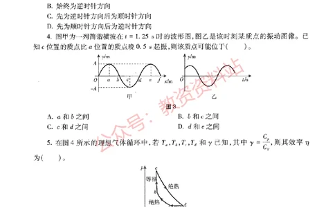 2019年上半年高中《物理》教师资格证笔试真题及答案解析_教资_33教资笔试历年真题汇总（科一+科二+科三）_科三真题_02高中科三各科电子资料包合集_物理（资料文档）
