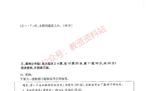 2019年上半年高中《物理》教师资格证笔试真题及答案解析_教资_33教资笔试历年真题汇总（科一+科二+科三）_科三真题_02高中科三各科电子资料包合集_物理（资料文档）