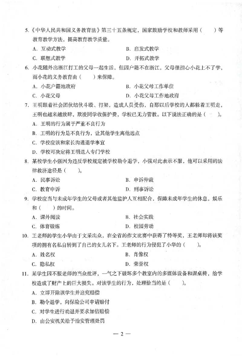 25下终极密押卷-中学-综合素质-卷2_教资_36🔥26上：各机构教资笔试押题汇总（西米学府汇总）_26上教资：中学押题汇总(1)_4.中学-终极密押4套卷-Z公（完结）