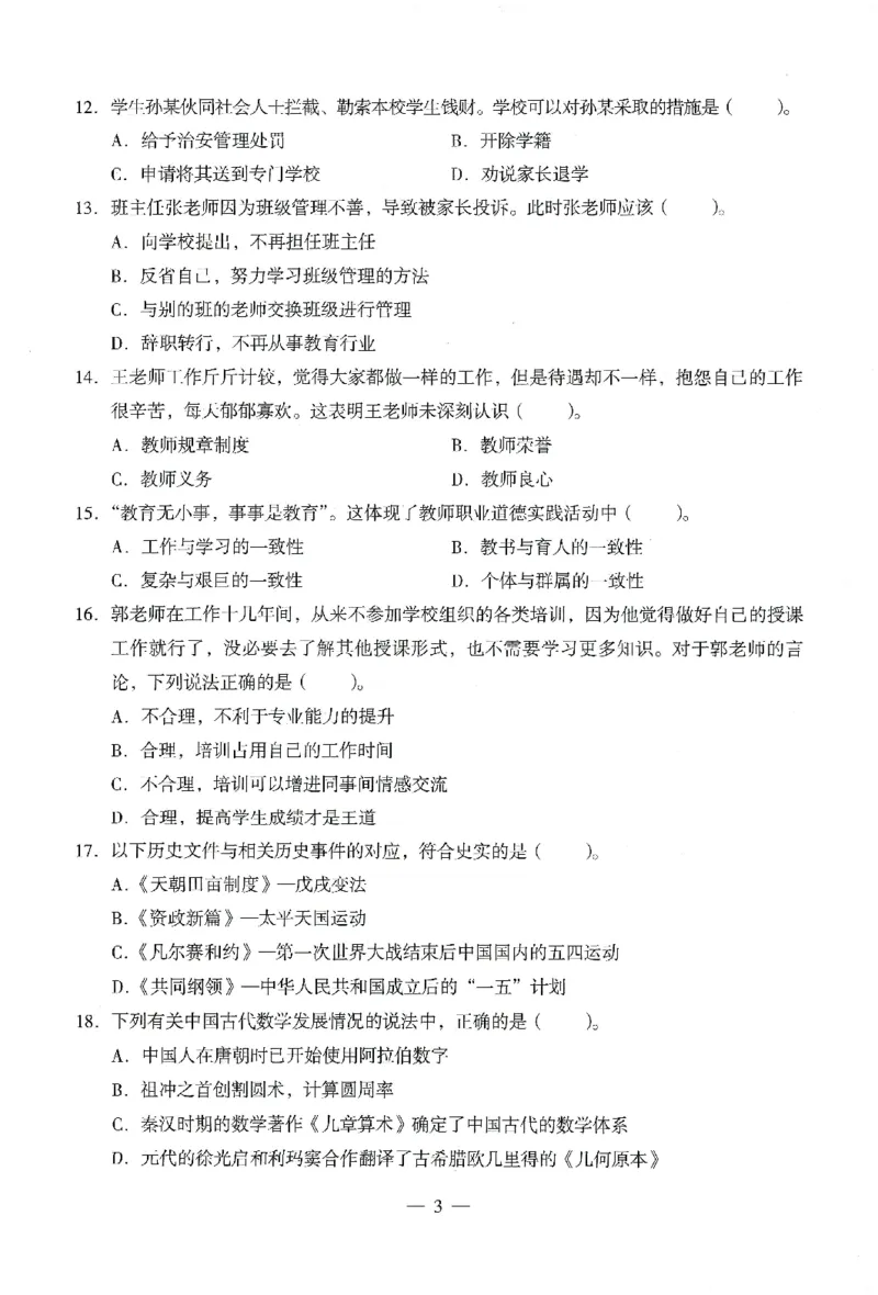 25下终极密押卷-中学-综合素质-卷2_教资_36🔥26上：各机构教资笔试押题汇总（西米学府汇总）_26上教资：中学押题汇总(1)_4.中学-终极密押4套卷-Z公（完结）