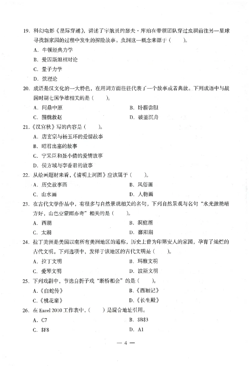 25下终极密押卷-中学-综合素质-卷2_教资_36🔥26上：各机构教资笔试押题汇总（西米学府汇总）_26上教资：中学押题汇总(1)_4.中学-终极密押4套卷-Z公（完结）