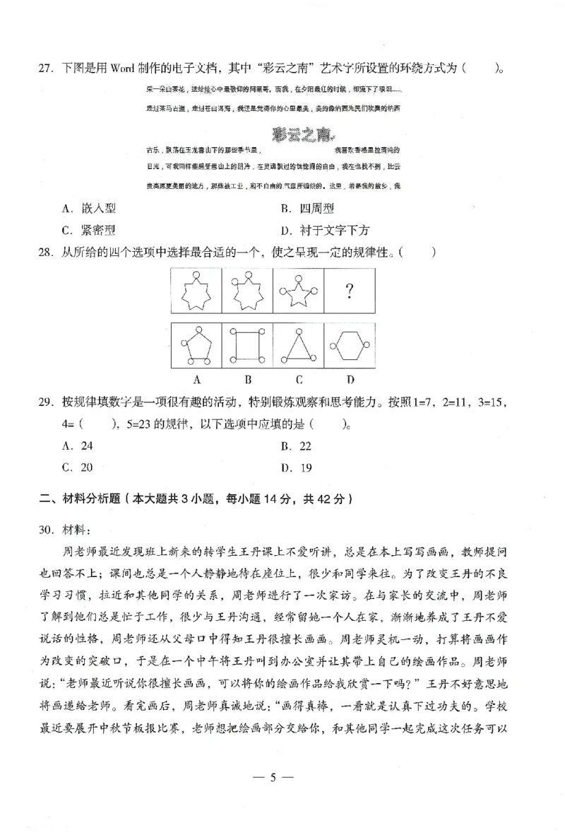 25下终极密押卷-中学-综合素质-卷2_教资_36🔥26上：各机构教资笔试押题汇总（西米学府汇总）_26上教资：中学押题汇总(1)_4.中学-终极密押4套卷-Z公（完结）