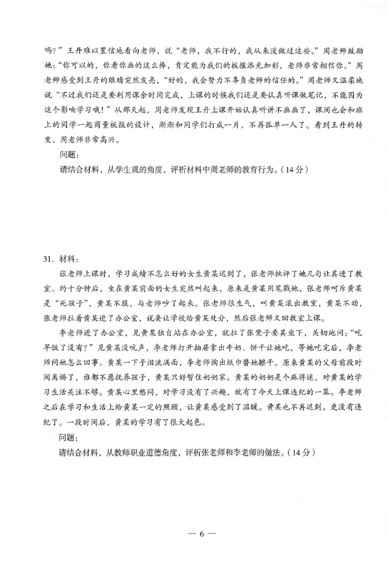 25下终极密押卷-中学-综合素质-卷2_教资_36🔥26上：各机构教资笔试押题汇总（西米学府汇总）_26上教资：中学押题汇总(1)_4.中学-终极密押4套卷-Z公（完结）