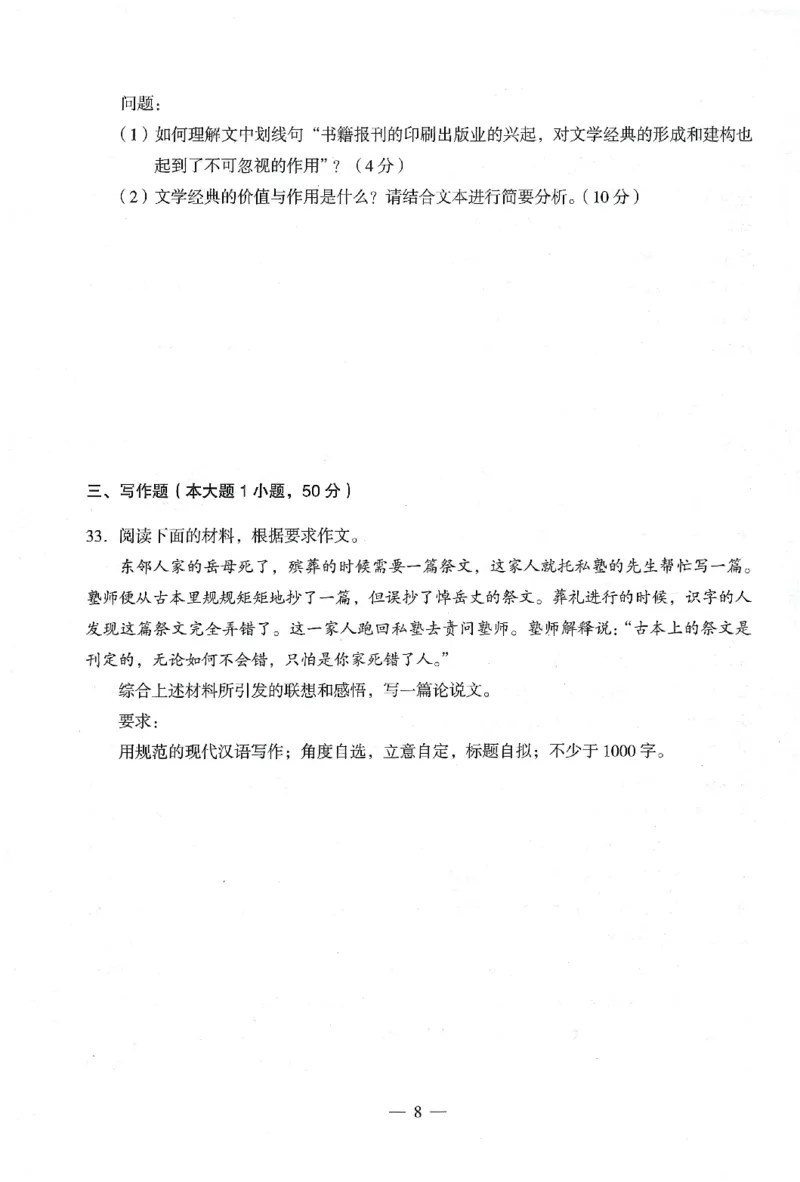 25下终极密押卷-中学-综合素质-卷2_教资_36🔥26上：各机构教资笔试押题汇总（西米学府汇总）_26上教资：中学押题汇总(1)_4.中学-终极密押4套卷-Z公（完结）