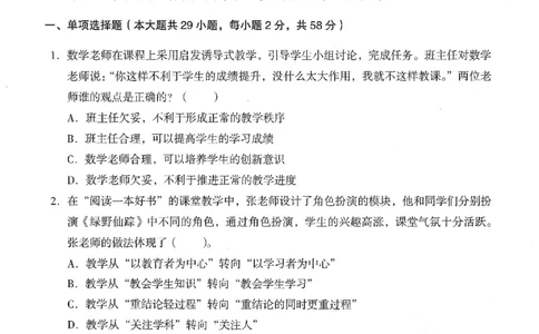 25下终极密押卷-中学-综合素质-卷2_教资_36🔥26上：各机构教资笔试押题汇总（西米学府汇总）_26上教资：中学押题汇总(1)_4.中学-终极密押4套卷-Z公（完结）