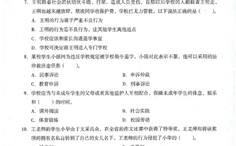 25下终极密押卷-中学-综合素质-卷2_教资_36🔥26上：各机构教资笔试押题汇总（西米学府汇总）_26上教资：中学押题汇总(1)_4.中学-终极密押4套卷-Z公（完结）