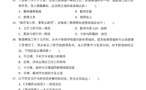 25下终极密押卷-中学-综合素质-卷2_教资_36🔥26上：各机构教资笔试押题汇总（西米学府汇总）_26上教资：中学押题汇总(1)_4.中学-终极密押4套卷-Z公（完结）