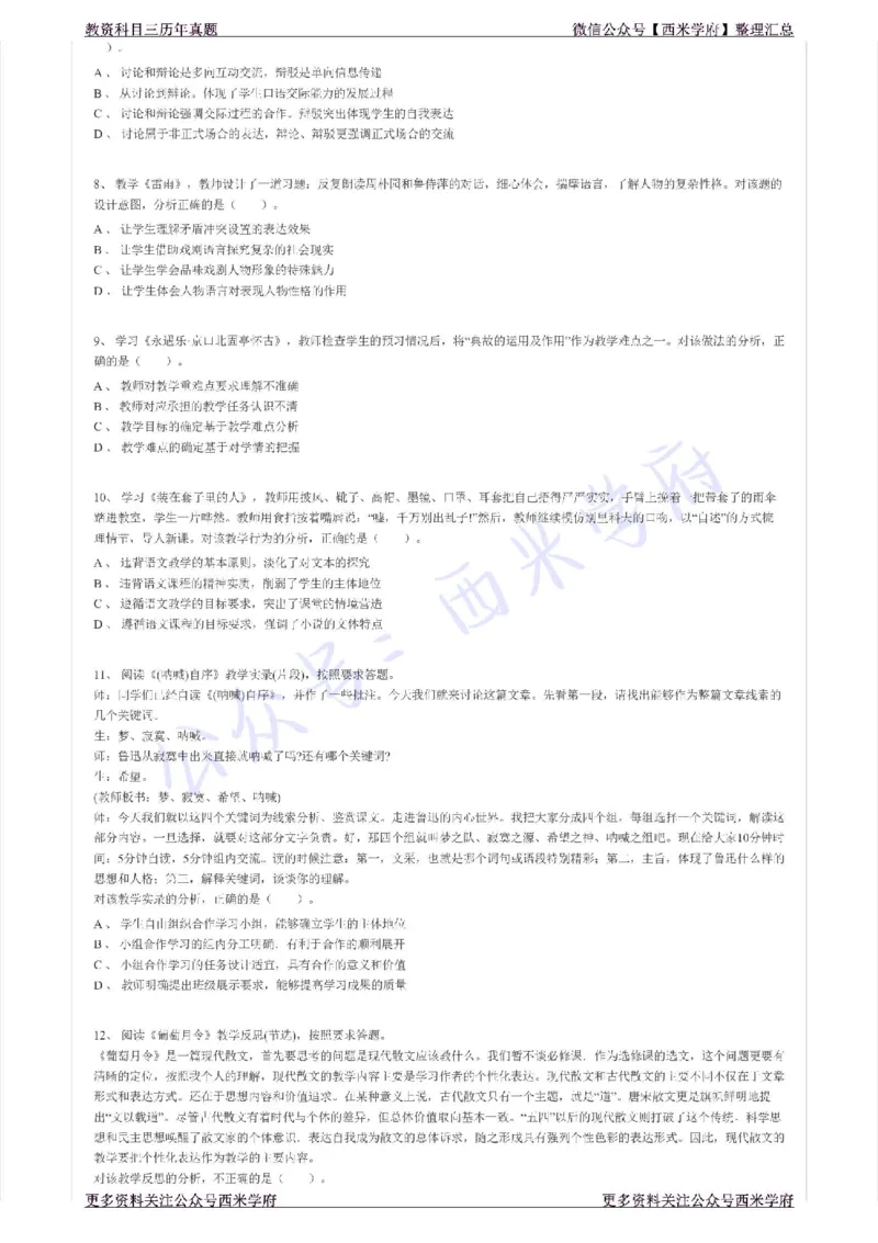 15年上-高中语文-真题及答案解析_教资_25下资料合集二_25下最新科三知识点汇编+思维导图-高中_02.语文_02.历年真题