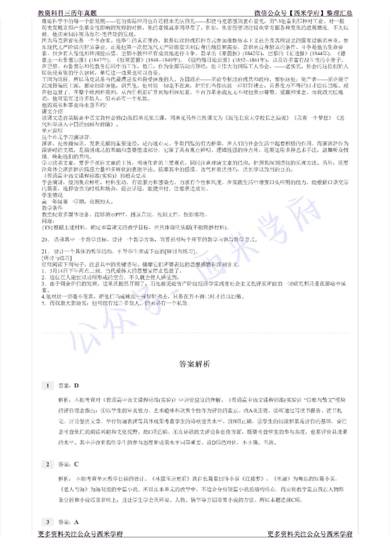 15年上-高中语文-真题及答案解析_教资_25下资料合集二_25下最新科三知识点汇编+思维导图-高中_02.语文_02.历年真题