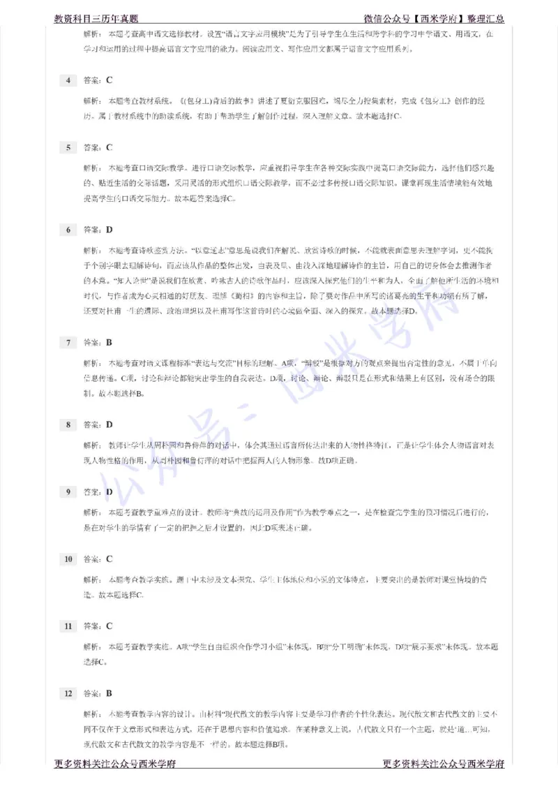 15年上-高中语文-真题及答案解析_教资_25下资料合集二_25下最新科三知识点汇编+思维导图-高中_02.语文_02.历年真题