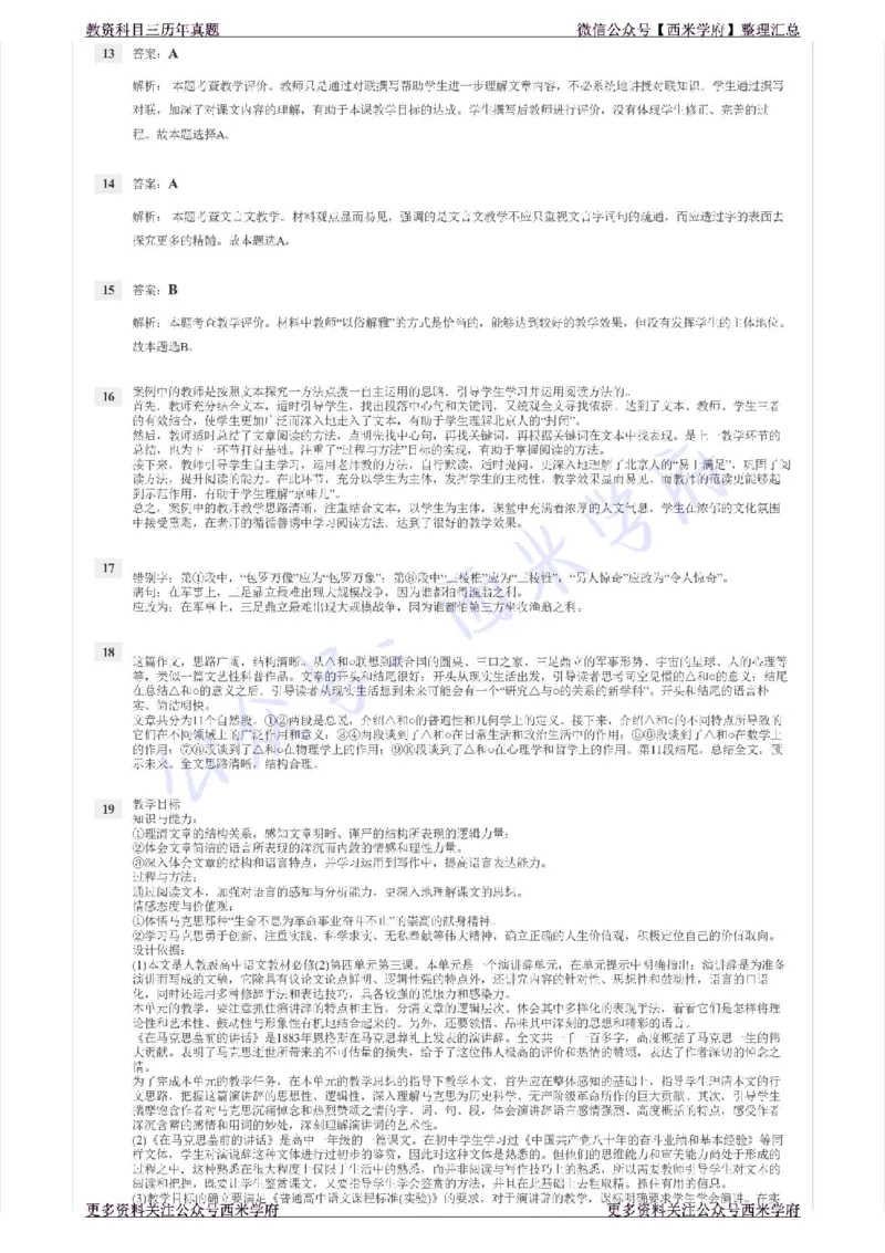 15年上-高中语文-真题及答案解析_教资_25下资料合集二_25下最新科三知识点汇编+思维导图-高中_02.语文_02.历年真题