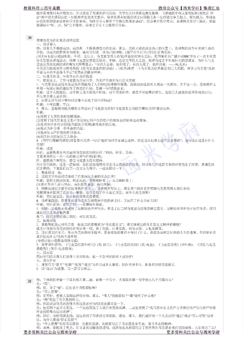 15年上-高中语文-真题及答案解析_教资_25下资料合集二_25下最新科三知识点汇编+思维导图-高中_02.语文_02.历年真题