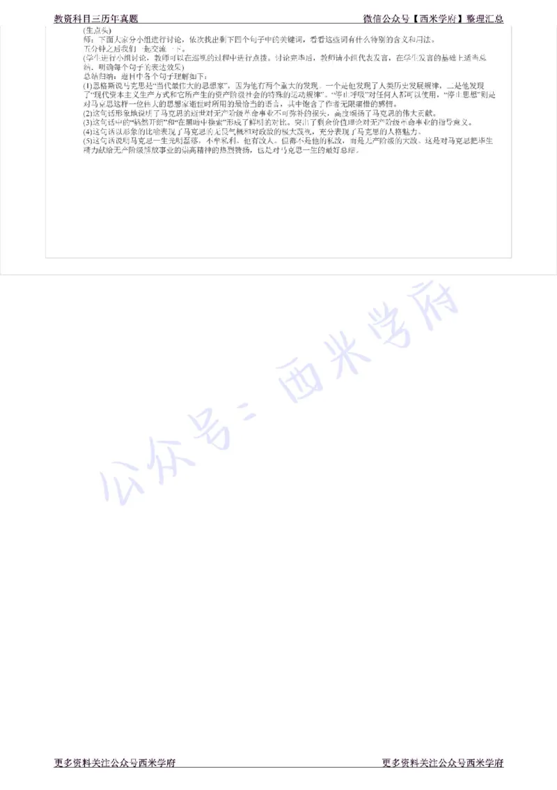 15年上-高中语文-真题及答案解析_教资_25下资料合集二_25下最新科三知识点汇编+思维导图-高中_02.语文_02.历年真题