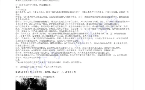 15年上-高中语文-真题及答案解析_教资_25下资料合集二_25下最新科三知识点汇编+思维导图-高中_02.语文_02.历年真题