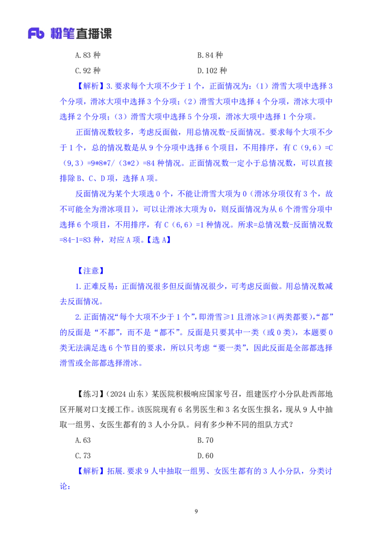 数量4_2026考公资料_（10）粉笔_2025粉笔国考省考980（课＋笔记）_粉笔980（25多省）_02025联考省考980系统班_1.全方法精讲（视频+讲义+笔记）_全笔记