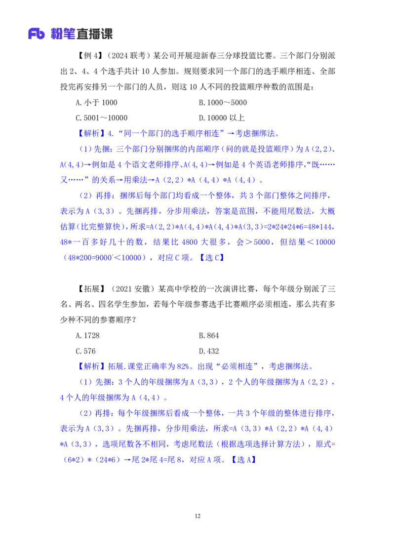 数量4_2026考公资料_（10）粉笔_2025粉笔国考省考980（课＋笔记）_粉笔980（25多省）_02025联考省考980系统班_1.全方法精讲（视频+讲义+笔记）_全笔记