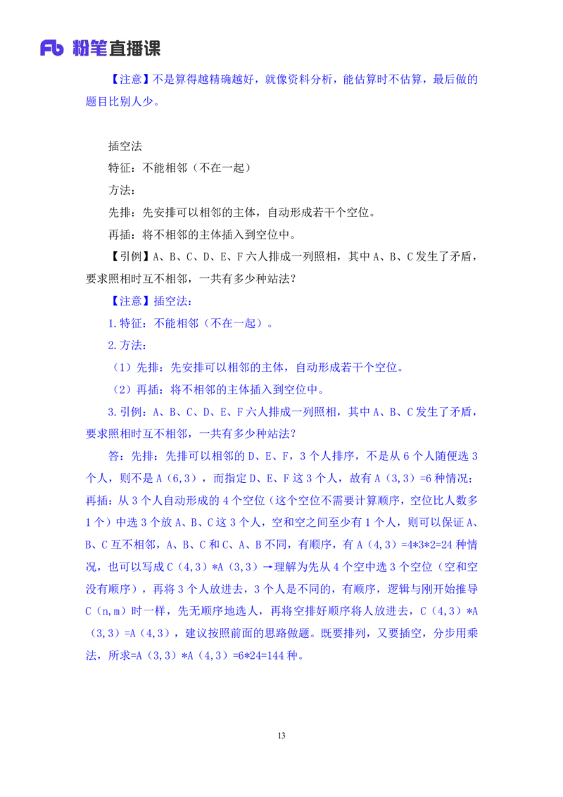 数量4_2026考公资料_（10）粉笔_2025粉笔国考省考980（课＋笔记）_粉笔980（25多省）_02025联考省考980系统班_1.全方法精讲（视频+讲义+笔记）_全笔记